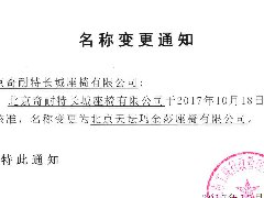 公司名称变更通知